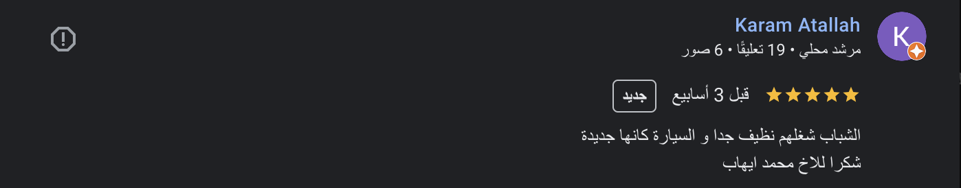 رأي عميل 5